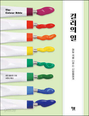 컬러의 일