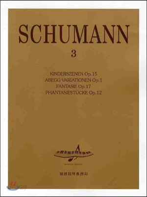 슈만 SCHUMANN 3