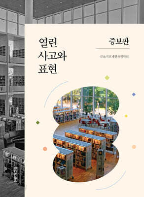 열린 사고와 표현