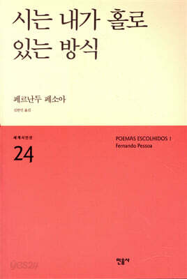 시는 내가 홀로 있는 방식