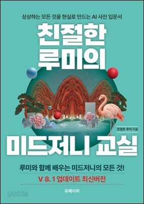 친절한 루미의 미드저니 교실