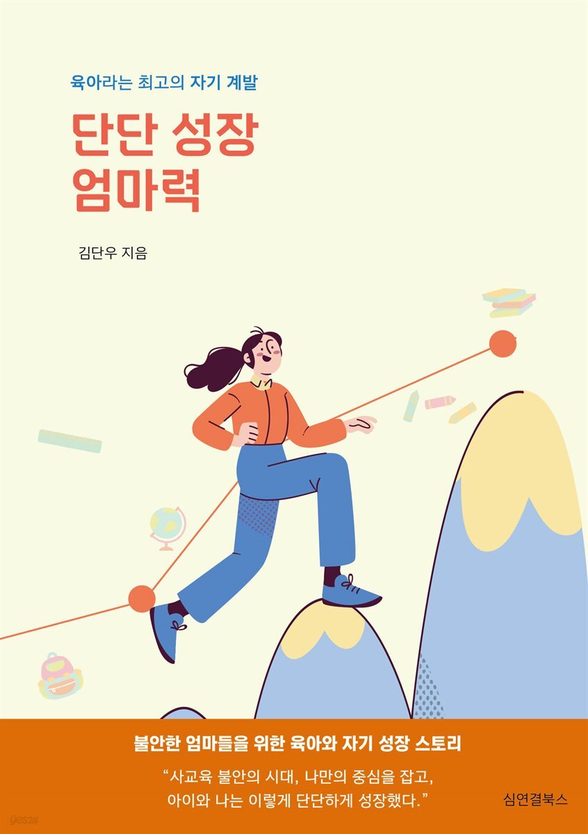 단단 성장 엄마력