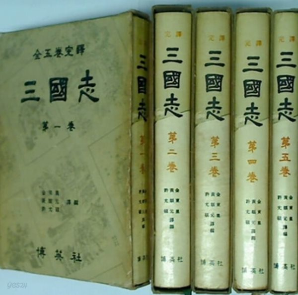완역 삼국지 (전5권)