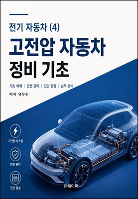 전기자동차
