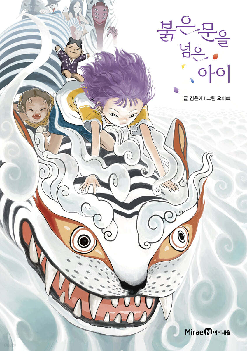 붉은 문을 넘은 아이