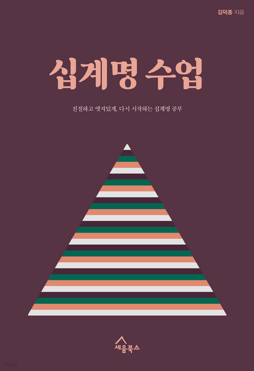 십계명 수업