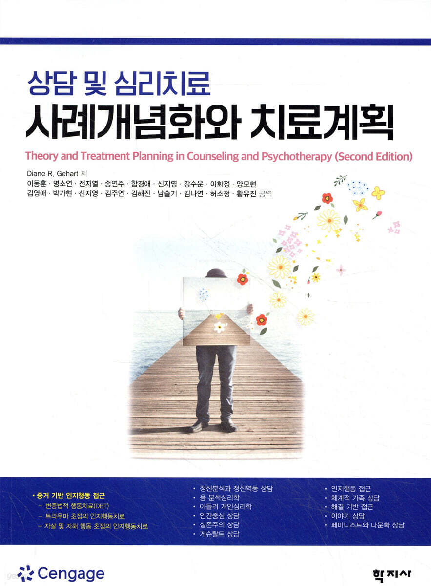 사례개념화와 치료계획