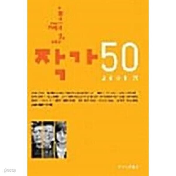 내일을 여는 작가 2008년 봄호 - 통권 50호