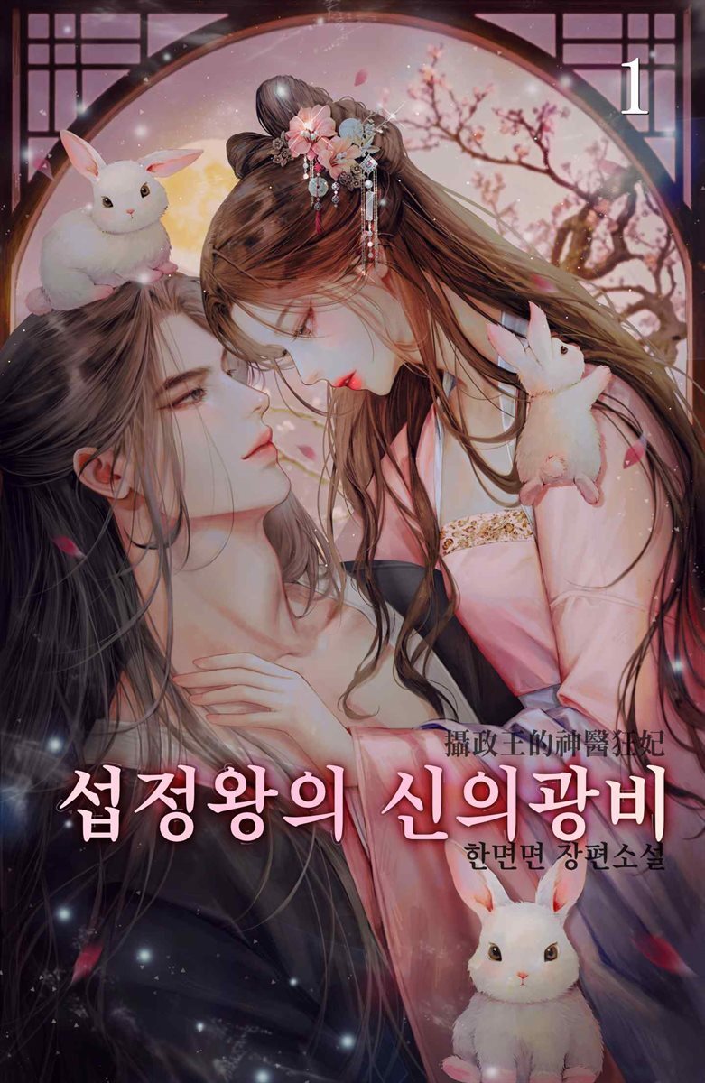 섭정왕의 신의광비