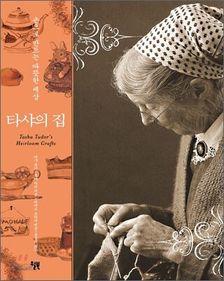 타샤의 집