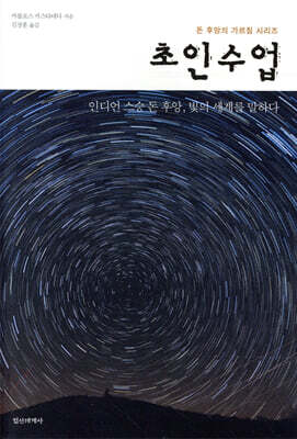 초인수업
