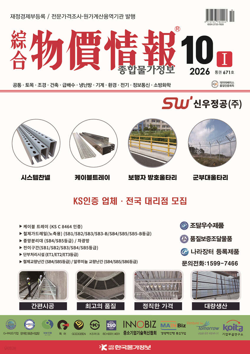 종합 물가정보 (월간) : 10월 [2026]