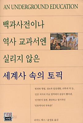 세계사 속의 토픽