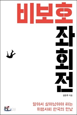 비보호 좌회전