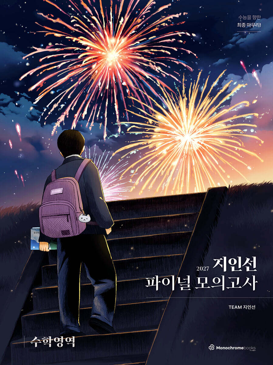 2027 지인선 파이널 모의고사 수학영역 (2026년)