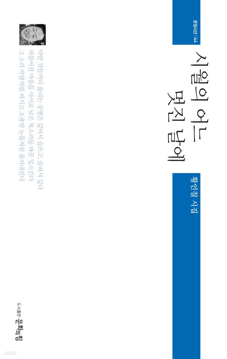 시월의 어느 멋진 날에