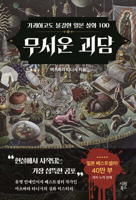 무서운 괴담