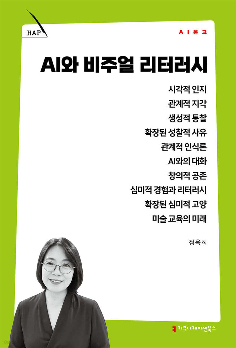 AI와 비주얼 리터러시