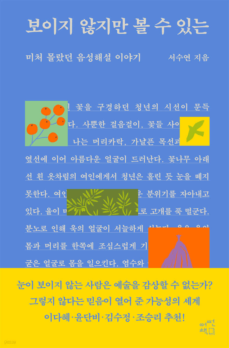 보이지 않지만 볼 수 있는