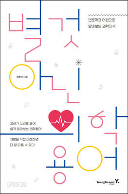 별것 아닌 의학용어