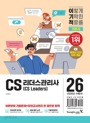 2026 이기적 CS리더스관리사 기본서