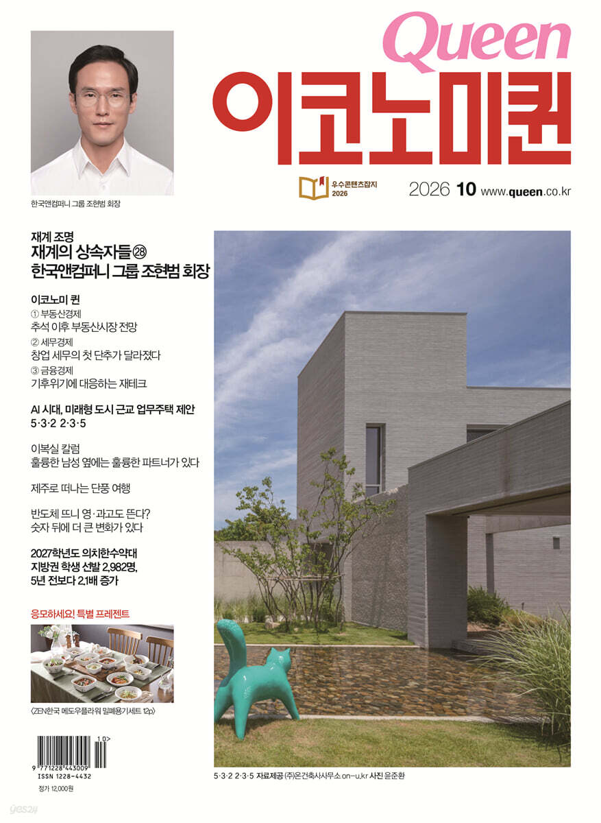 이코노미퀸 (여성월간) : 10월 [2026]