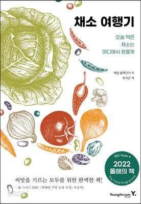 채소 여행기