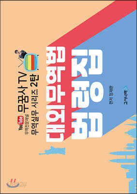 무꿈사TV 대외무역법 법령집