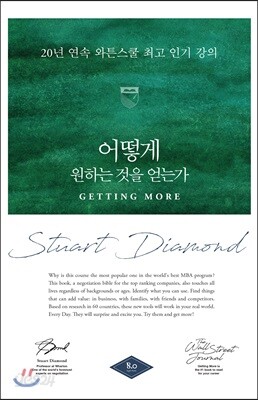 어떻게 원하는 것을 얻는가 밀리언 특별판