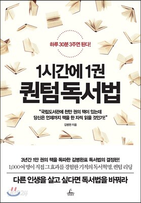 1시간에 1권 퀀텀 독서법