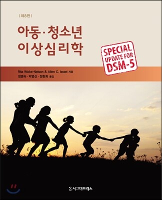 아동·청소년 이상심리학
