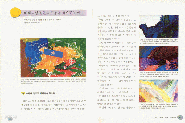 [중고-상] 우리 아이는 왜 태양을 까맣게 그렸을까?