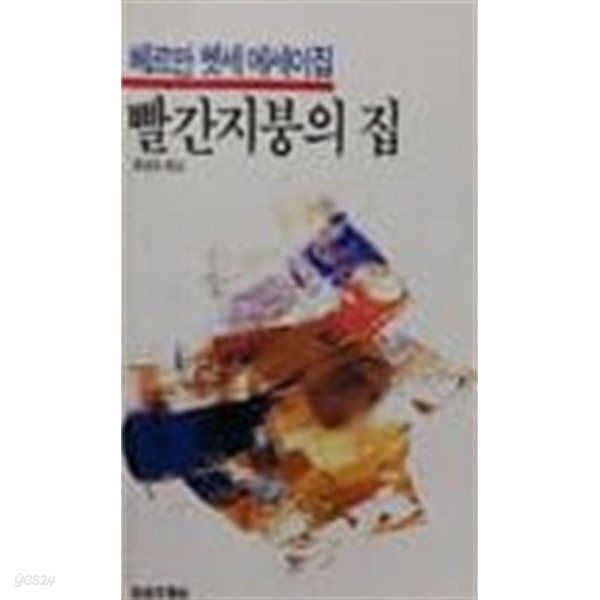 빨간지붕의 집 