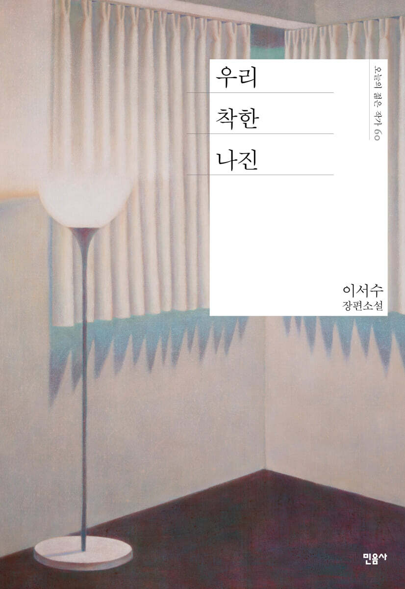 우리 착한 나진