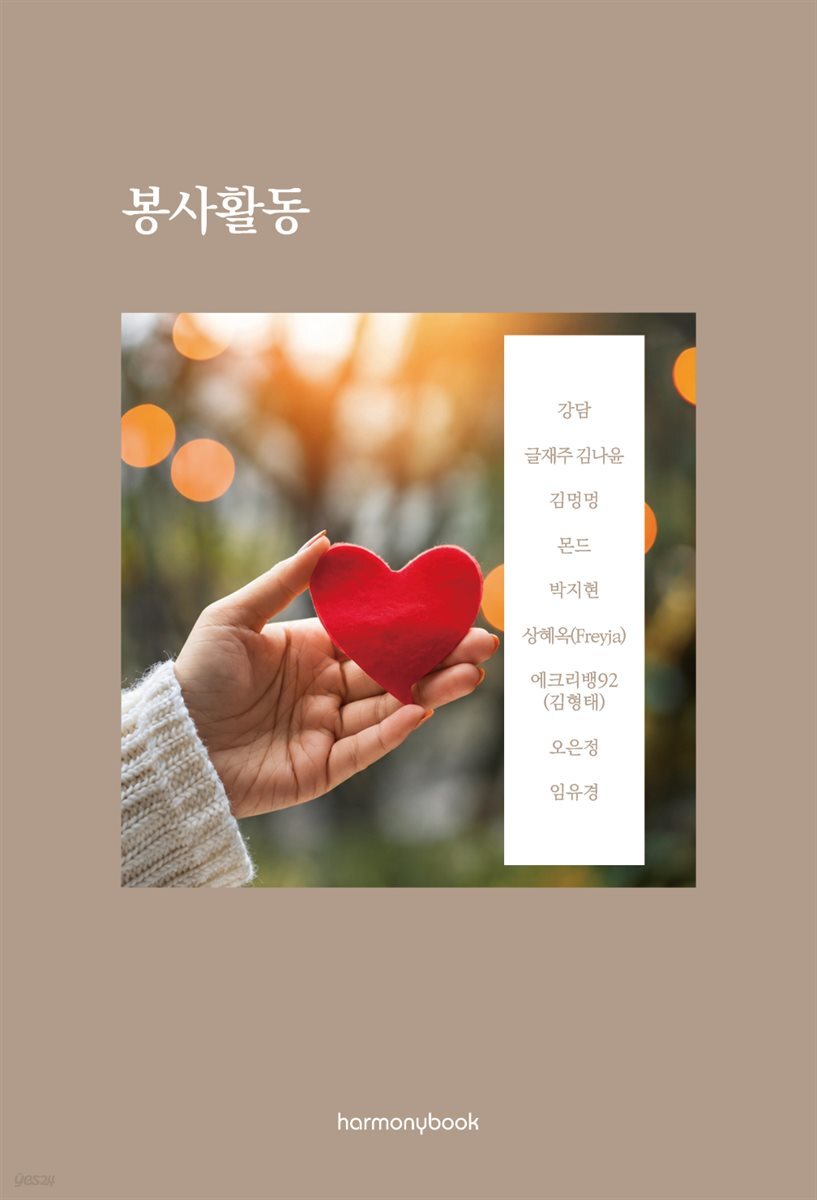 봉사활동