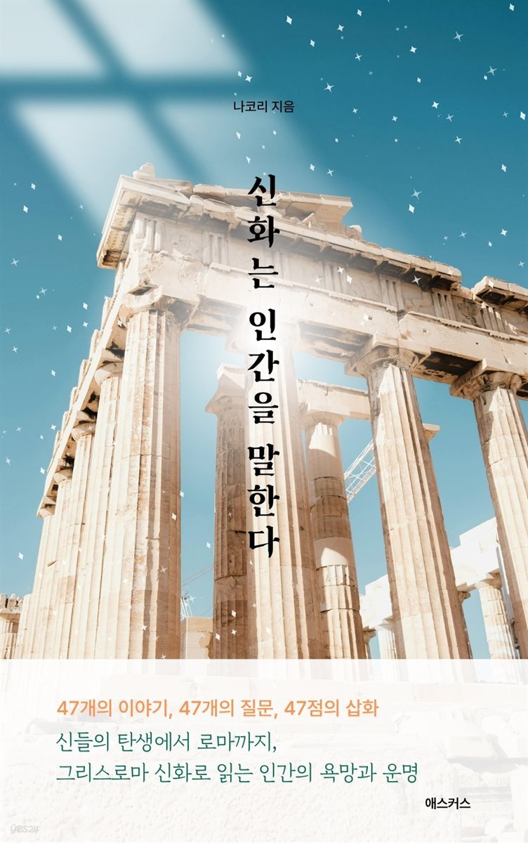 신화는 인간을 말한다