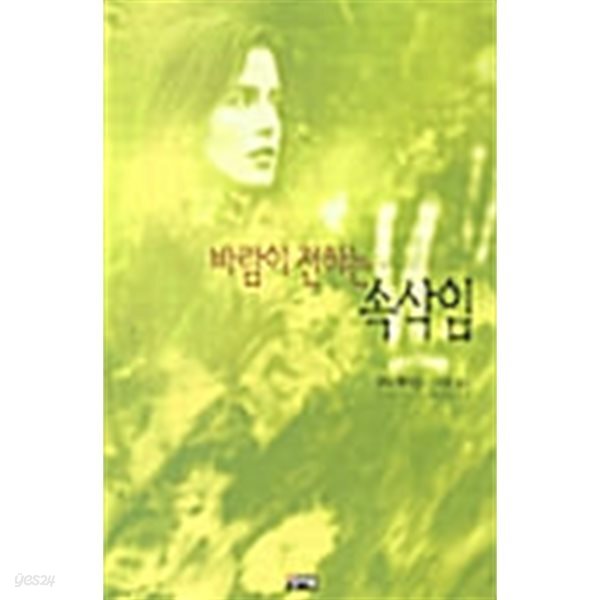 바람이 전하는 속삭임