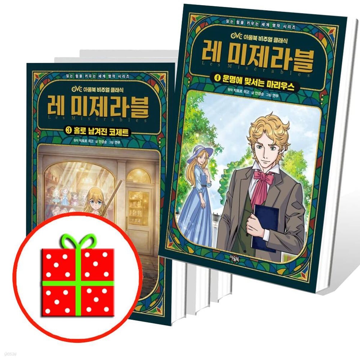 레 미제라블 1 2 3 4번 세트 (전4권)