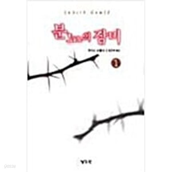 분노의 장미 2