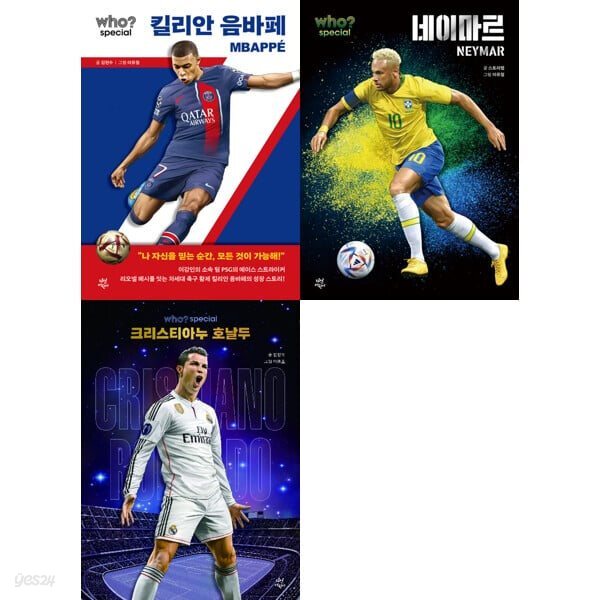 Who Special 글로벌 축구선수 세트 (전3권)킬리안 음바페 /네이마르/크리스티아누 호날두