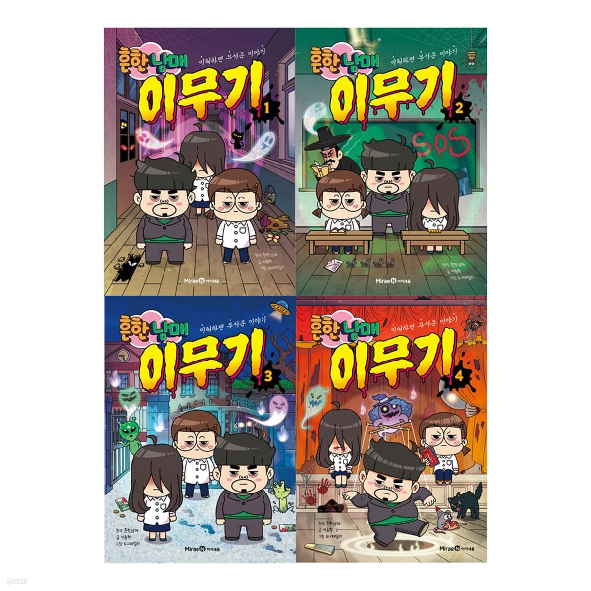흔한남매 이무기 1-4 전4권세트