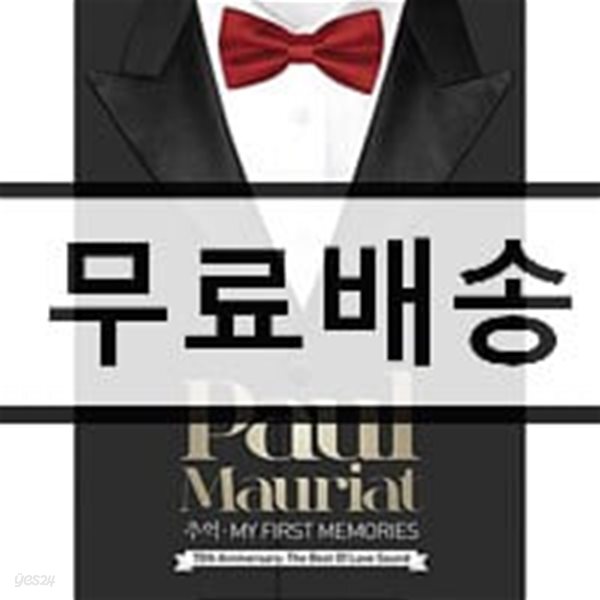 Paul Mauriat - 추억~ My First Memories