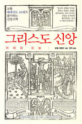 그리스도 신앙