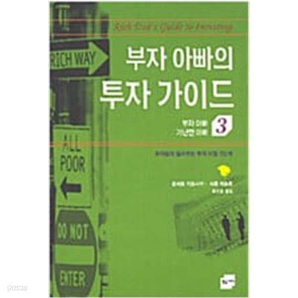 부자 아빠의 투자 가이드 