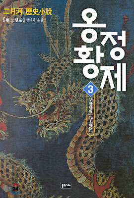 옹정황제 3