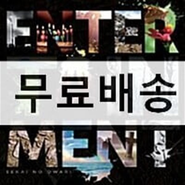 Sekai No Owari (세카이노 오와리) - Entertainment (CD)