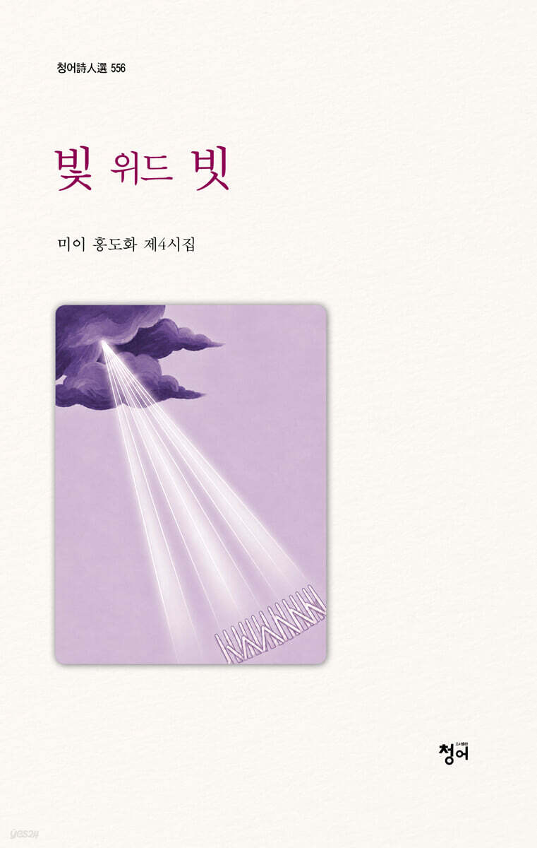 빛 위드 빗