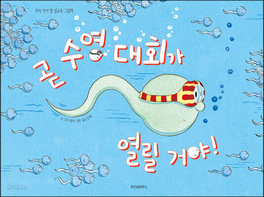 곧 수영 대회가 열릴 거야!