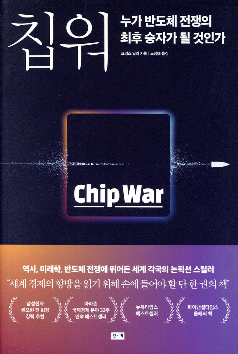 칩 워
