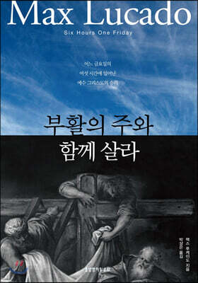 부활의 주와 함께 살라